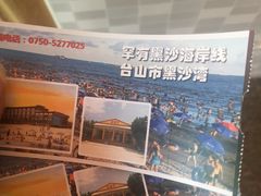 -台山黑沙湾海浴场