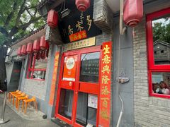 -多味居(剪子巷店)