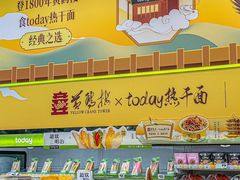-today便利店(汉街店)