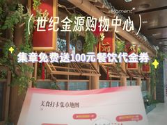 -世纪金源购物中心(远大路店)