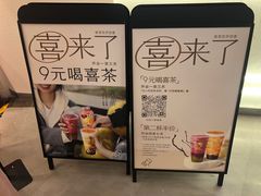 -喜茶(北京丰台银座和谐广场店)