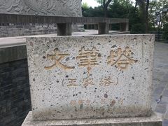 -绍兴书圣故里景区