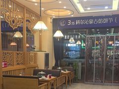 -哈啾嗨·蒙文化主题餐厅(京汉新城店)