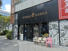 -HONGA HONGA雄家(曹路店)