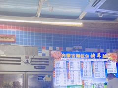 -内蒙古海拉尔烤羊腿·烤全羊·烧烤