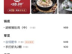 -捞神煲汤火锅(湖滨商业街店)