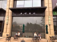 -五峰书院(南洋泾路店)