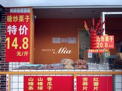 门面-好好栗子店(海宁总店)