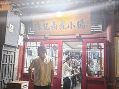 -陈记卤煮小肠