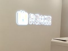 -兔博士口腔(高新一路门诊部)