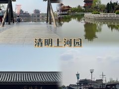 -清明上河园
