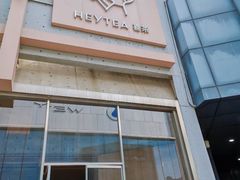 -喜茶(北京五棵松华熙店)