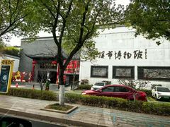 -兰溪市博物馆