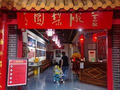 -盖碗儿梨园·变脸吐火·川剧(天府广场店)