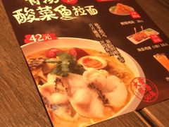 -味千拉面(又一城店)