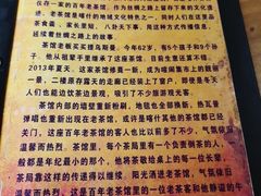 -百年老茶馆