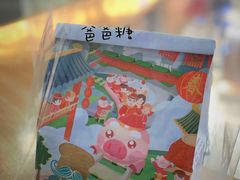 -爸爸糖吐司面包(大连高新锦辉商场店)