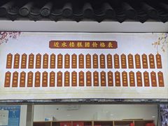 -非遗近水楼糕团(景德路店)