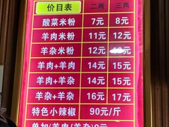 -贵州特色羊肉粉(北岸印象店)