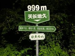 -老君山风景名胜区