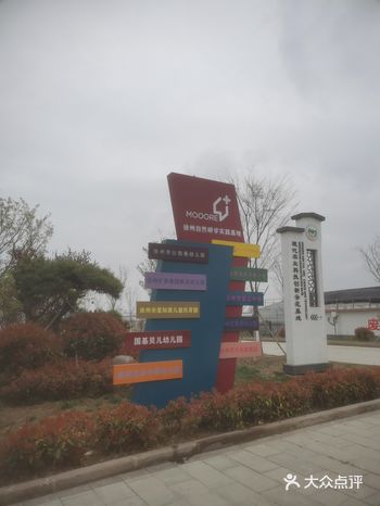 铜山区现代农业产业园区