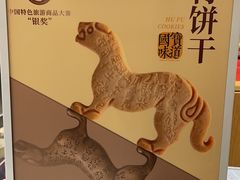 -陕拾叁-西安糕点(大雁塔店)