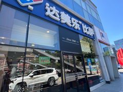-达美乐比萨(朝阳路店)