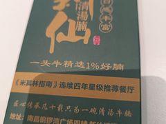 -新仙清汤牛腩(铜锣湾店)