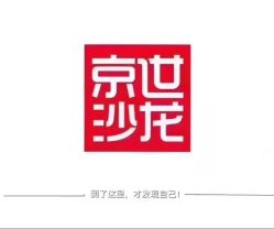 -京世沙龙