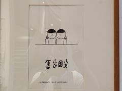 -boundaries籬苑(瑞光创意工厂-贰号院店)