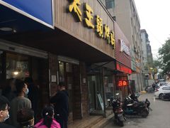 门面-老王头烤鸡(建大四小区店)