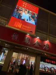 -龙凤金店(观前街店)