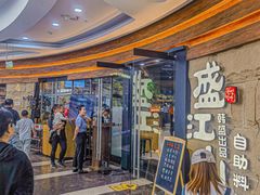 -韩盛·盛江山自助料理(沈辽路万达店)