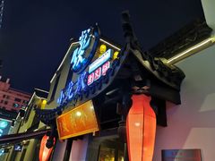 门面-小龙坎火锅(湖滨银泰in77店)