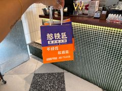 -憨铁匠老火锅(龙岗万科里店)