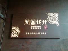 -听香·678茶铺(猛追湾店)