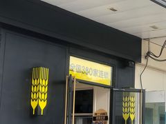 门面-味多美蛋糕(通州店)