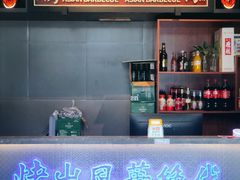 -十三姨正合丰烤肉(营迹路店)