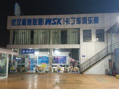 -赛卡联盟WSK卡丁车俱乐部