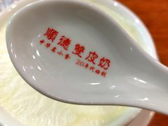 -正德顺順德雙皮奶(中信店)