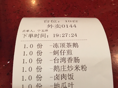 账单-鹅庄·台湾美食(七宝店)