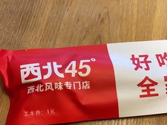 -西北45°(世茂广场店)