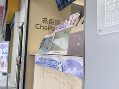 -茶百道(新城市广场店)