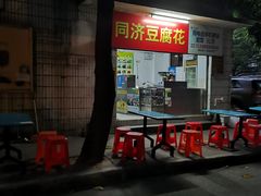 -修记牛杂店(同华东一路店)