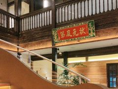 -芸南道·过桥米线(昆明老街旗舰店)