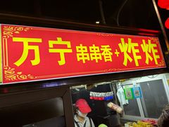 -海大南门夜市(海富街店)