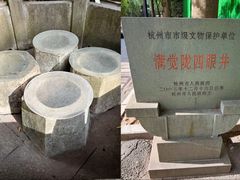 -杭州西湖风景名胜区-满觉陇四眼井