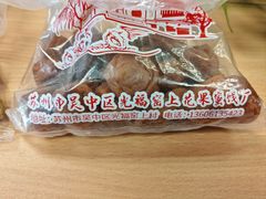 -苏州市吴中区光福窑上花果蜜饯厂