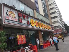 门面-钢管厂五区小郡肝串串香(南山店)