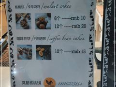 -莫朗核桃饼(虹泉路店)